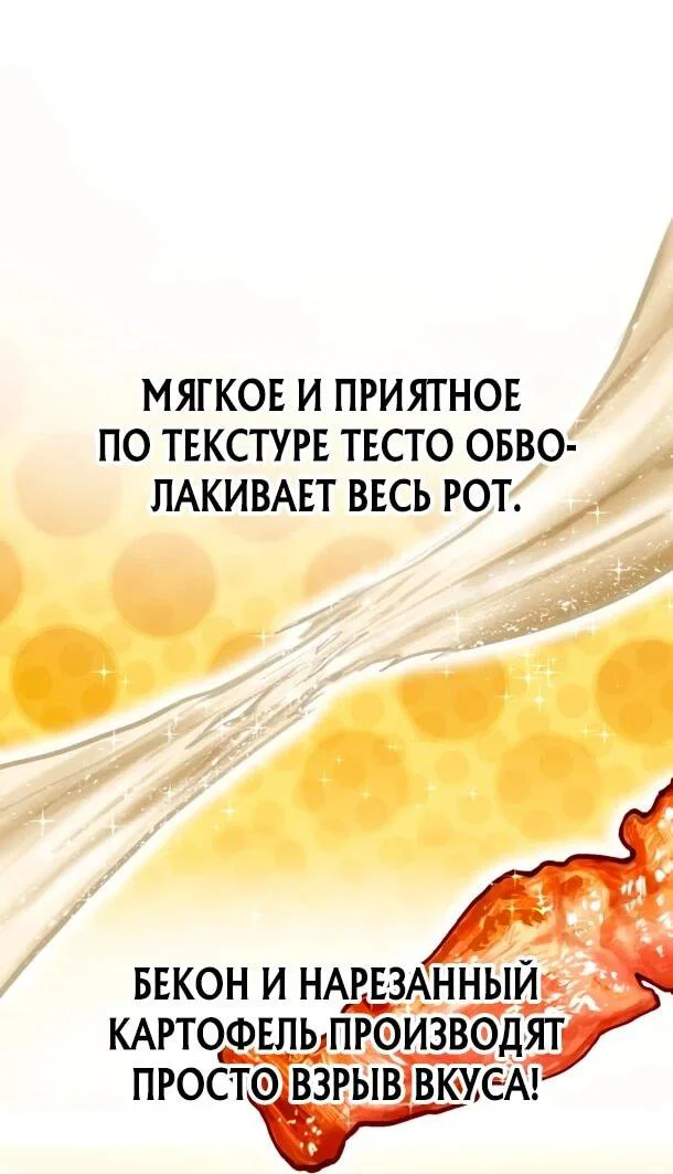 Манга Фургончик с едой Ко Докчхуна - Глава 10 Страница 30