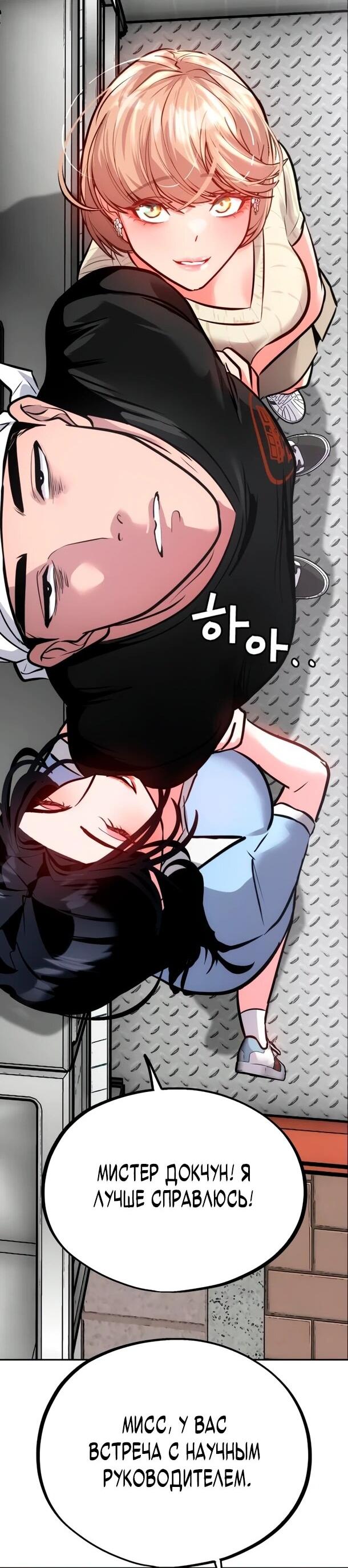 Манга Фургончик с едой Ко Докчхуна - Глава 10 Страница 46