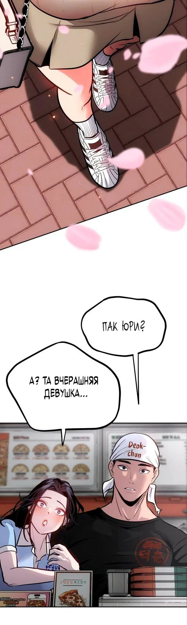 Манга Фургончик с едой Ко Докчхуна - Глава 10 Страница 38