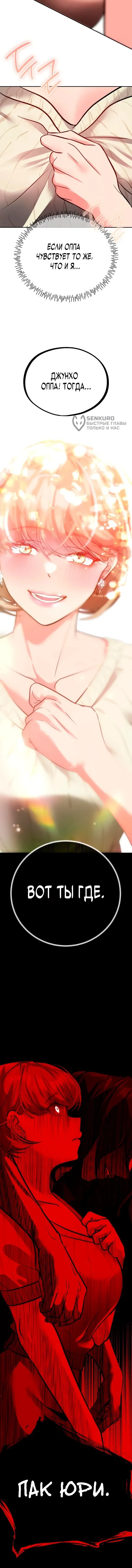 Манга Фургончик с едой Ко Докчхуна - Глава 10 Страница 65