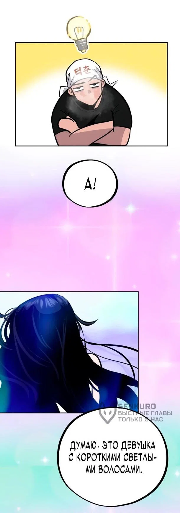 Манга Фургончик с едой Ко Докчхуна - Глава 10 Страница 58