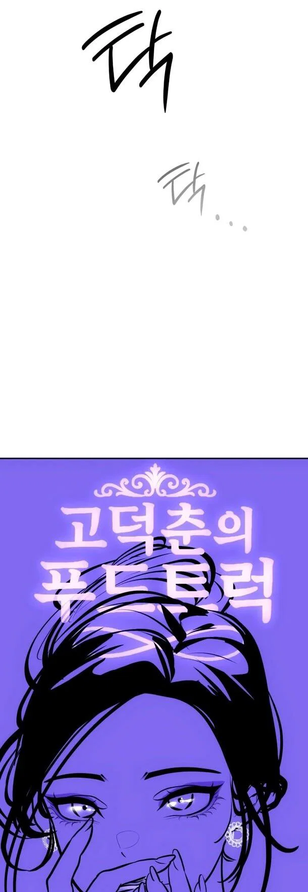 Манга Фургончик с едой Ко Докчхуна - Глава 10 Страница 7