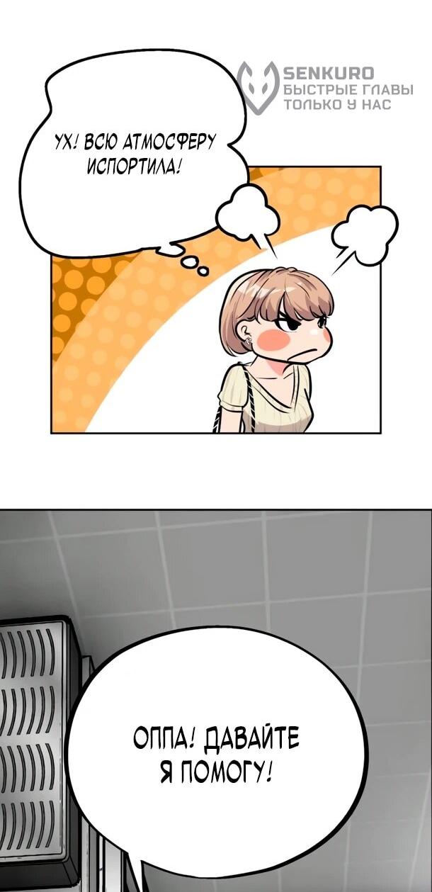 Манга Фургончик с едой Ко Докчхуна - Глава 10 Страница 45