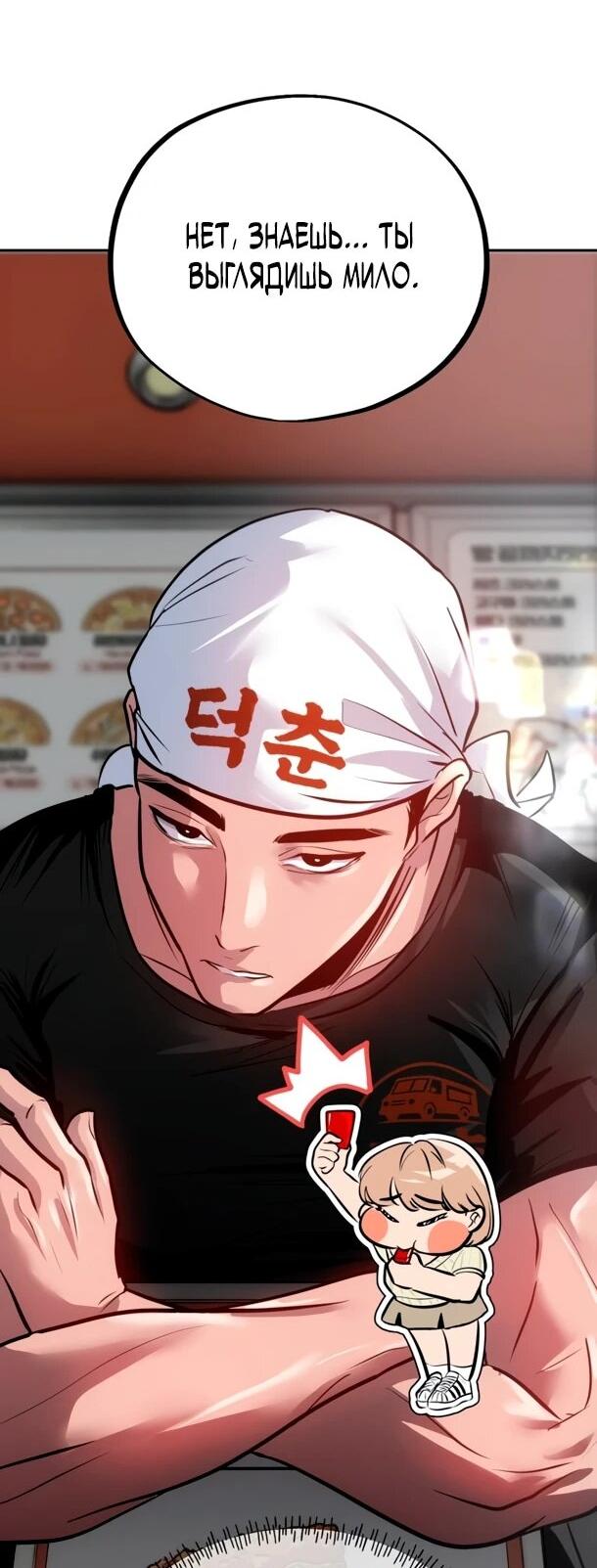 Манга Фургончик с едой Ко Докчхуна - Глава 10 Страница 43