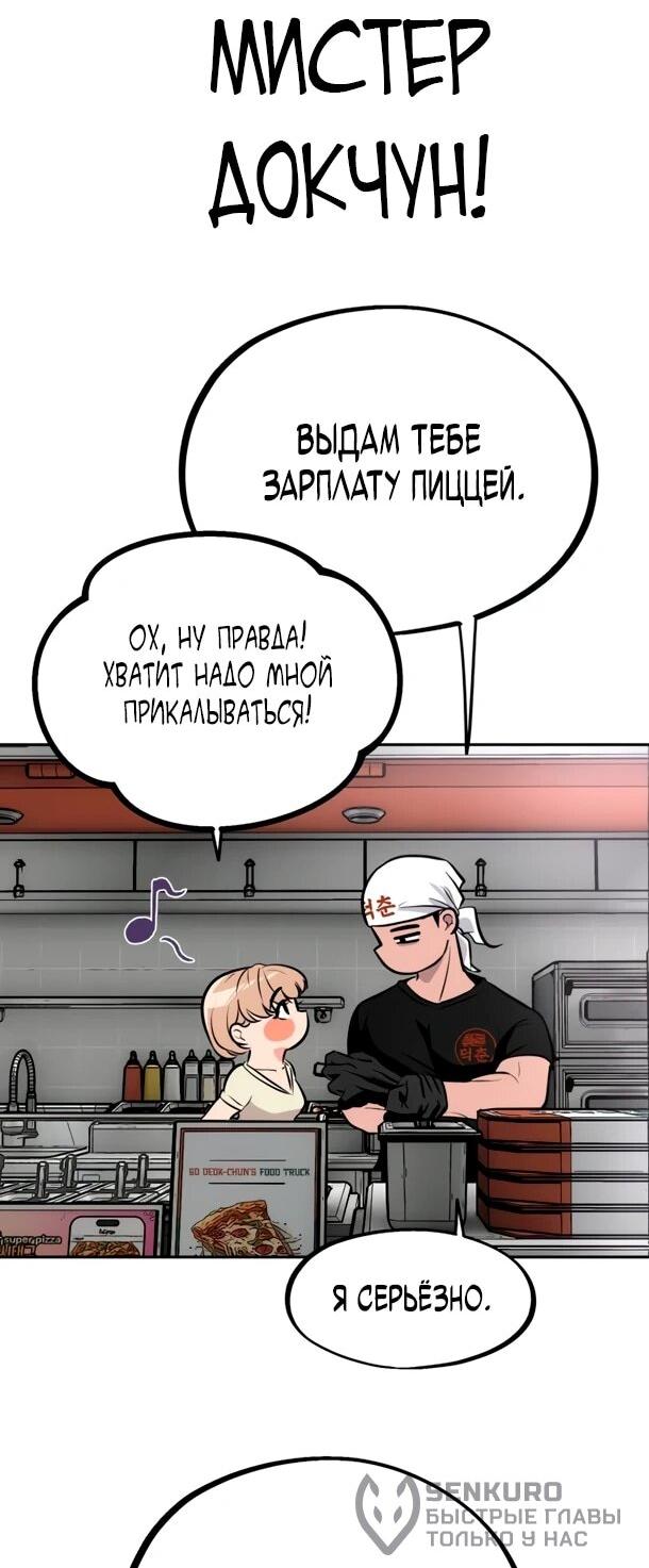 Манга Фургончик с едой Ко Докчхуна - Глава 10 Страница 48