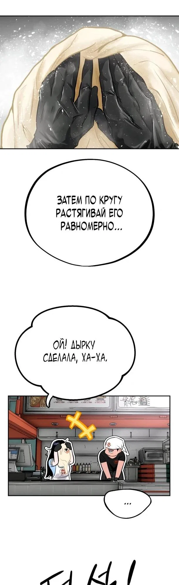 Манга Фургончик с едой Ко Докчхуна - Глава 10 Страница 19