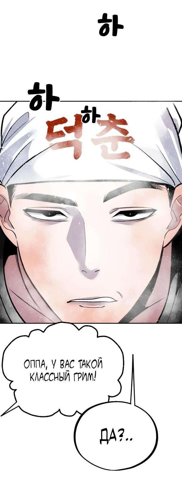 Манга Фургончик с едой Ко Докчхуна - Глава 10 Страница 52