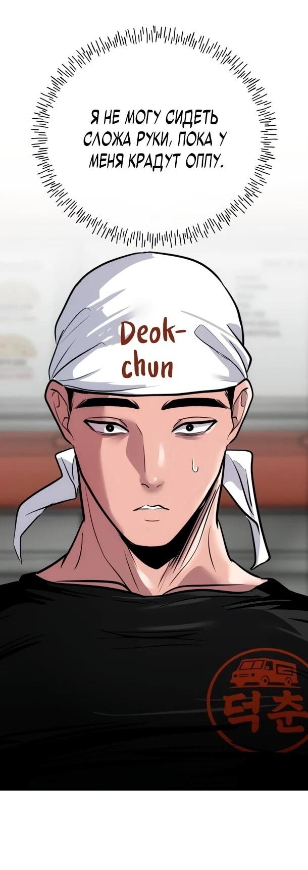 Манга Фургончик с едой Ко Докчхуна - Глава 10 Страница 39