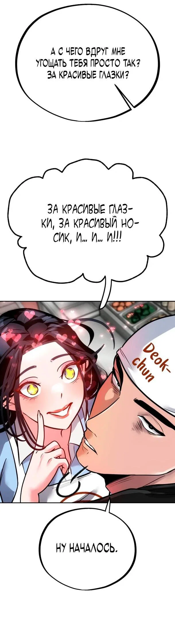 Манга Фургончик с едой Ко Докчхуна - Глава 10 Страница 15