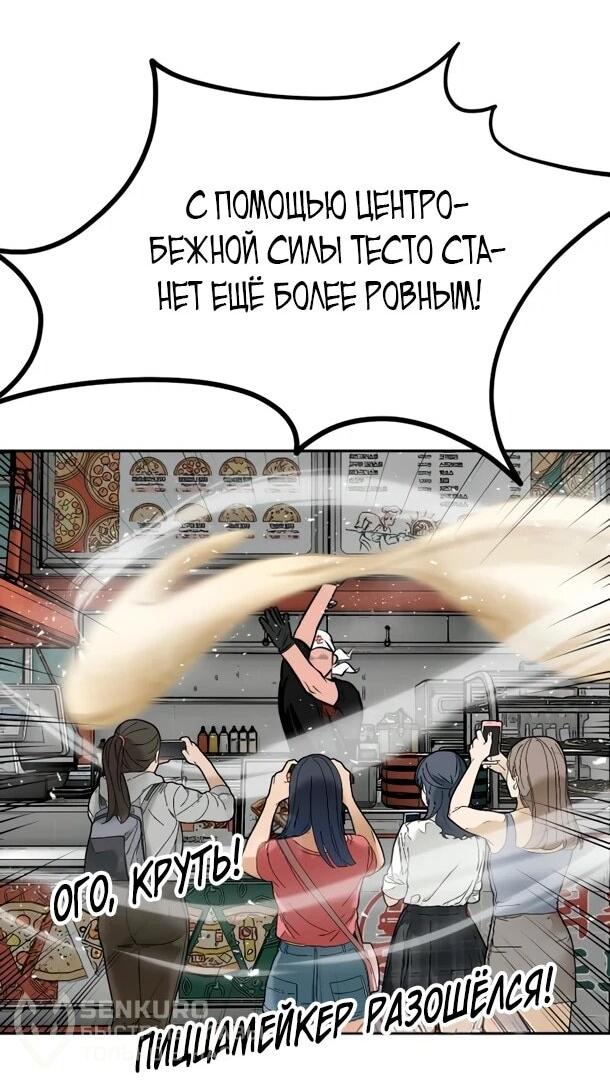 Манга Фургончик с едой Ко Докчхуна - Глава 10 Страница 25