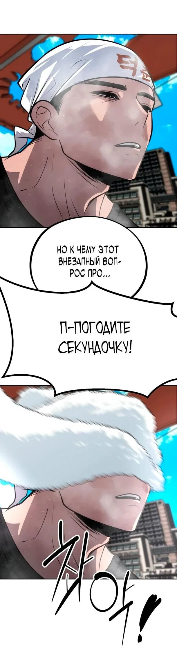 Манга Фургончик с едой Ко Докчхуна - Глава 10 Страница 61