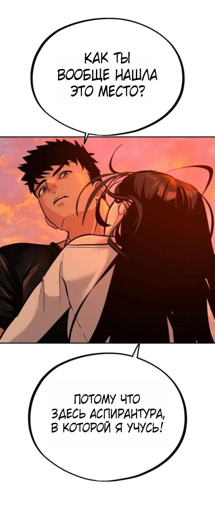 Манга Фургончик с едой Ко Докчхуна - Глава 9 Страница 61