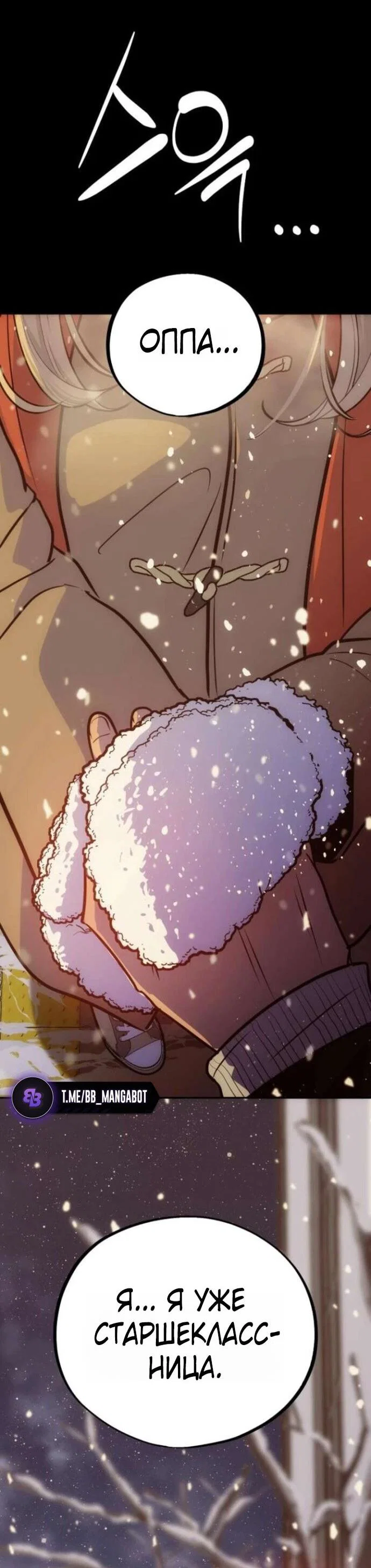 Манга Фургончик с едой Ко Докчхуна - Глава 9 Страница 25