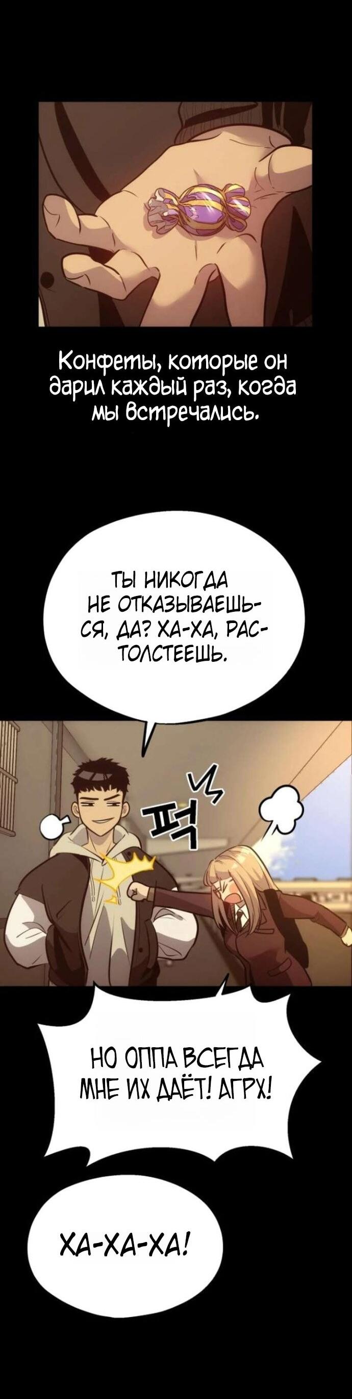 Манга Фургончик с едой Ко Докчхуна - Глава 9 Страница 18