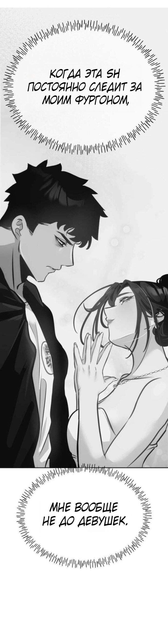 Манга Фургончик с едой Ко Докчхуна - Глава 9 Страница 47