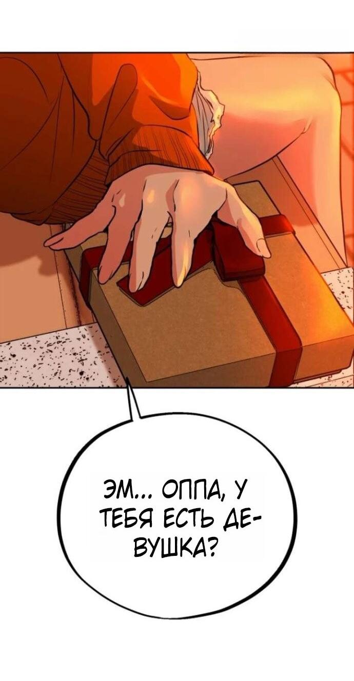 Манга Фургончик с едой Ко Докчхуна - Глава 9 Страница 45