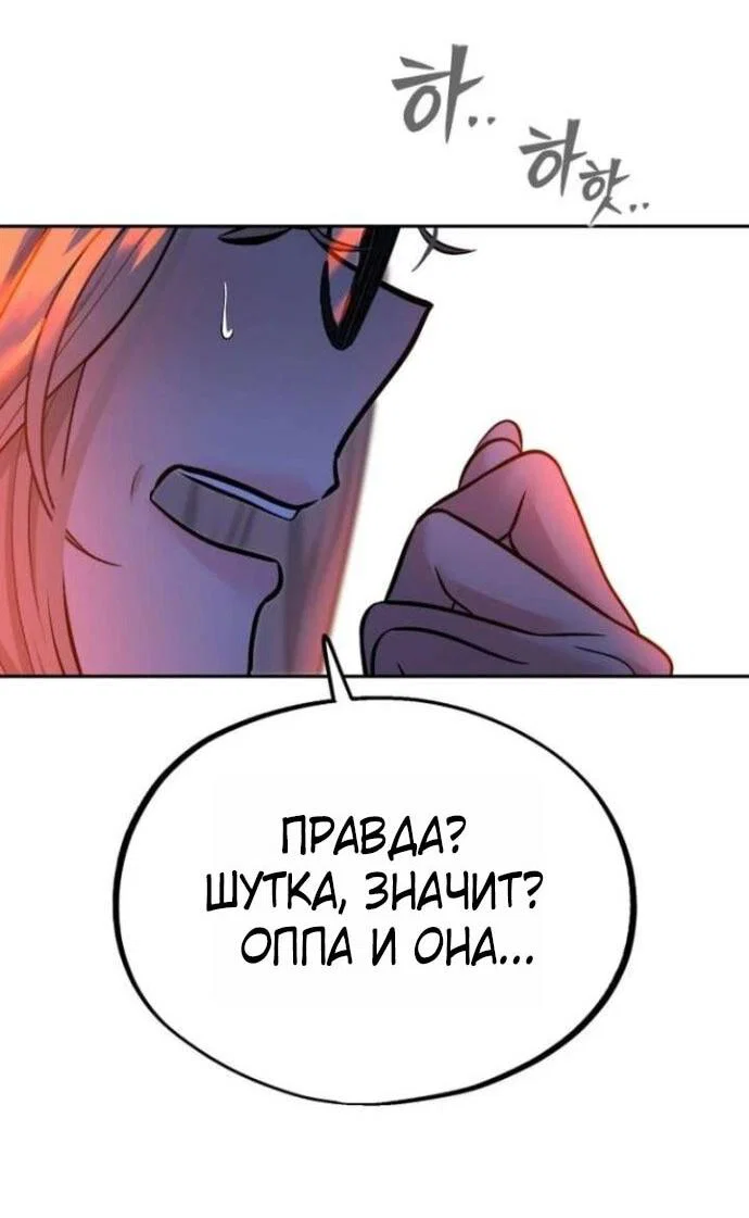 Манга Фургончик с едой Ко Докчхуна - Глава 9 Страница 66