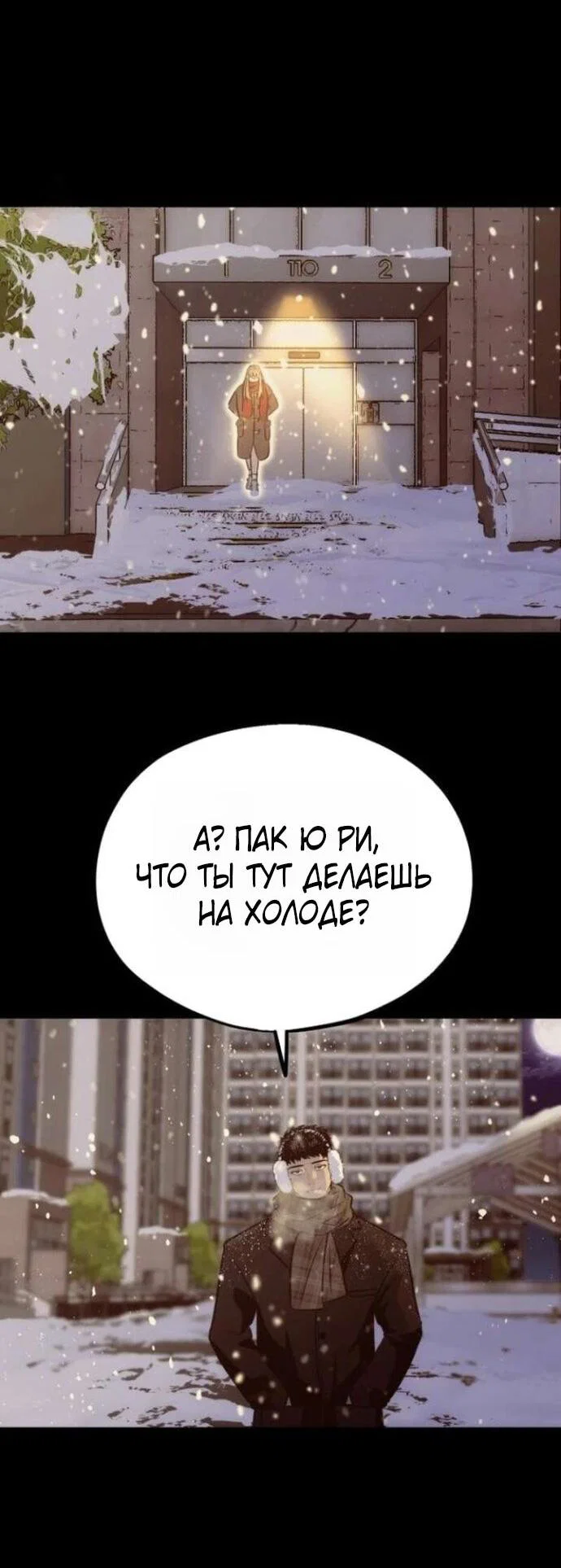 Манга Фургончик с едой Ко Докчхуна - Глава 9 Страница 21