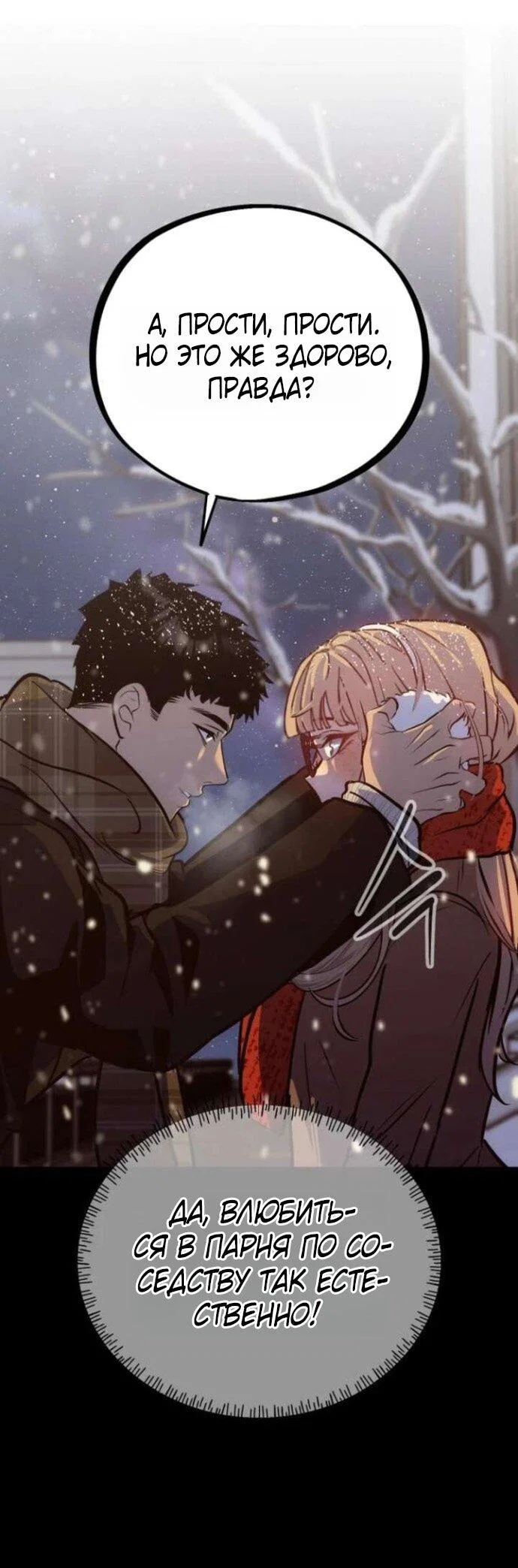 Манга Фургончик с едой Ко Докчхуна - Глава 9 Страница 31