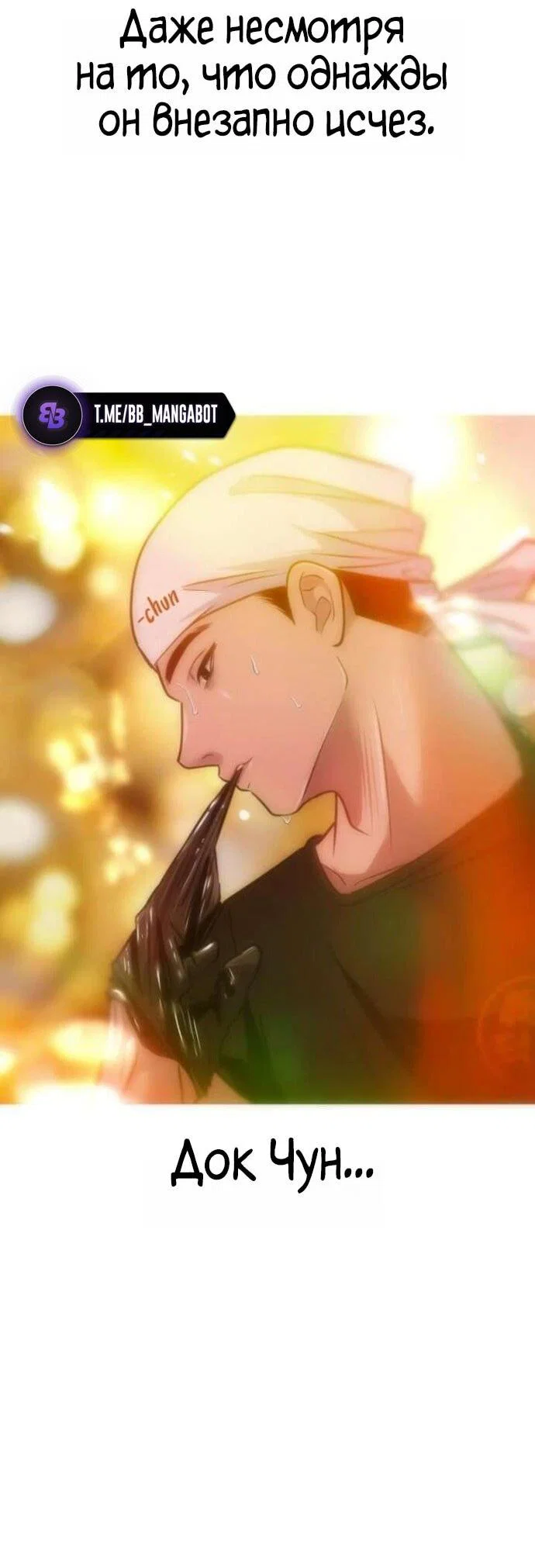 Манга Фургончик с едой Ко Докчхуна - Глава 9 Страница 38