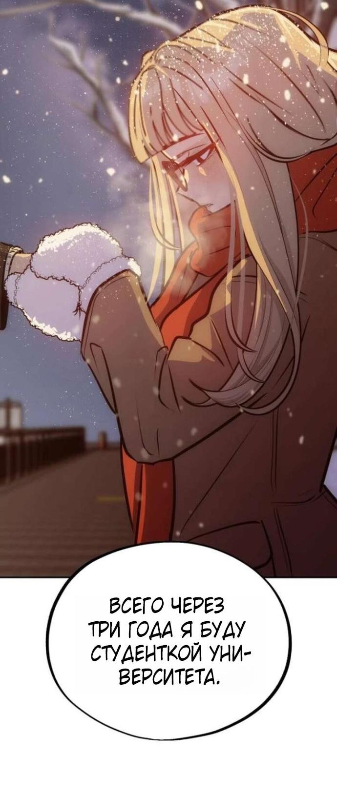 Манга Фургончик с едой Ко Докчхуна - Глава 9 Страница 26