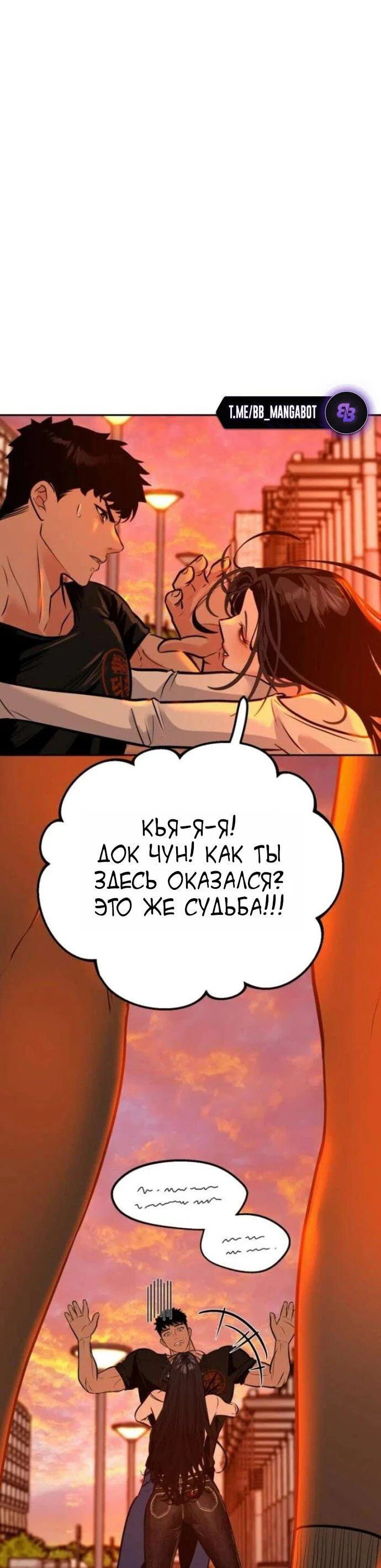 Манга Фургончик с едой Ко Докчхуна - Глава 9 Страница 59