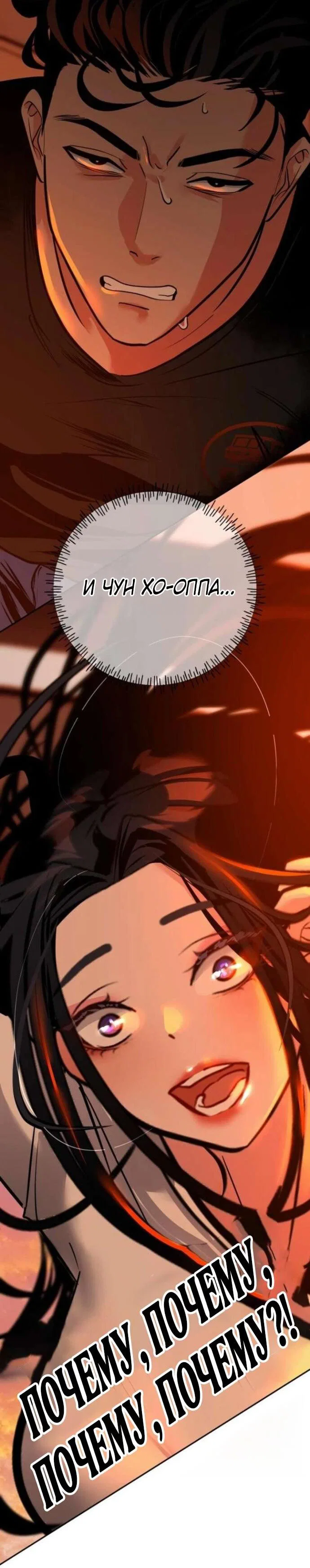 Манга Фургончик с едой Ко Докчхуна - Глава 9 Страница 58