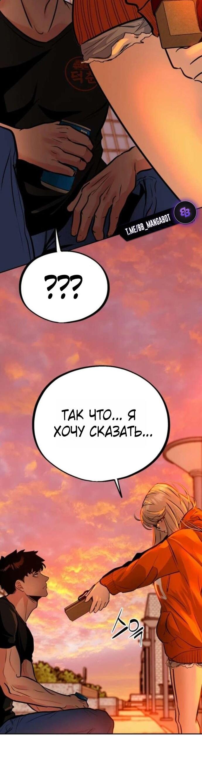 Манга Фургончик с едой Ко Докчхуна - Глава 9 Страница 50