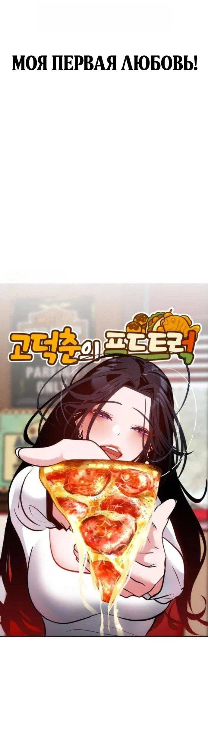 Манга Фургончик с едой Ко Докчхуна - Глава 9 Страница 40