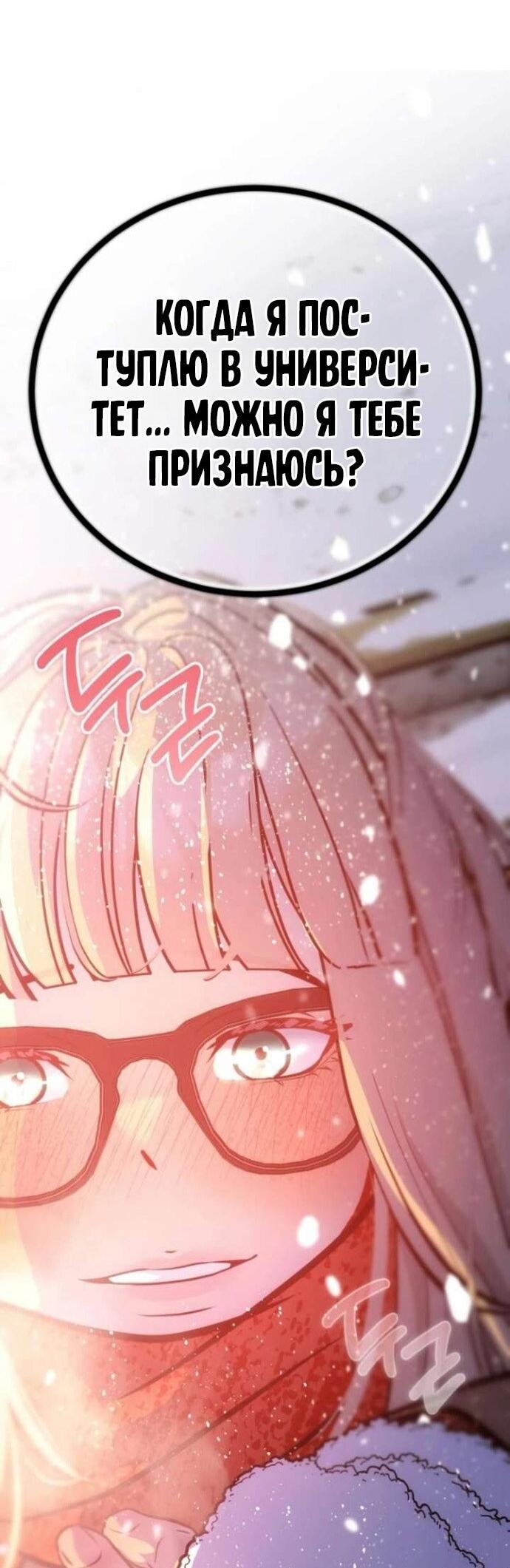 Манга Фургончик с едой Ко Докчхуна - Глава 9 Страница 27