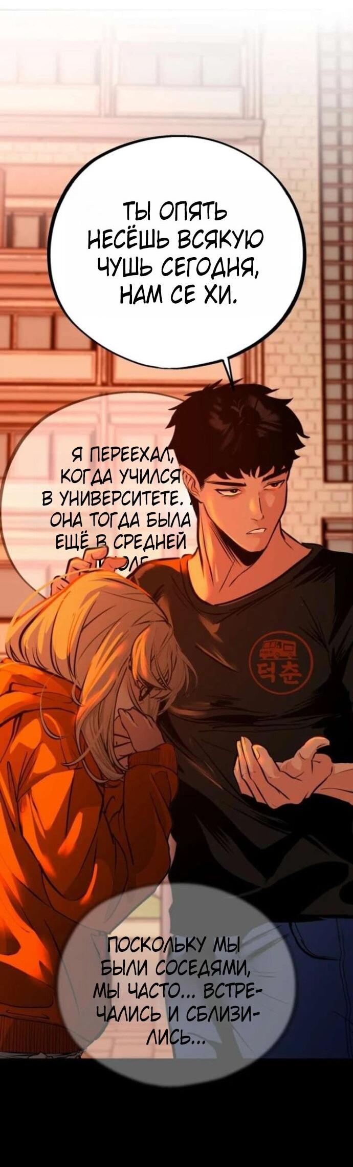 Манга Фургончик с едой Ко Докчхуна - Глава 9 Страница 72