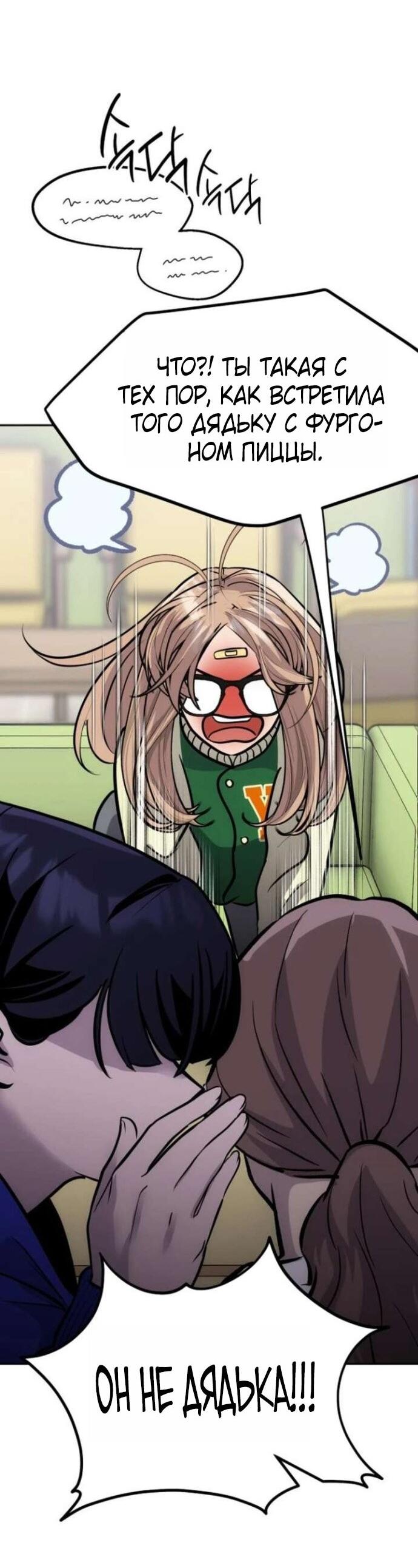 Манга Фургончик с едой Ко Докчхуна - Глава 9 Страница 12