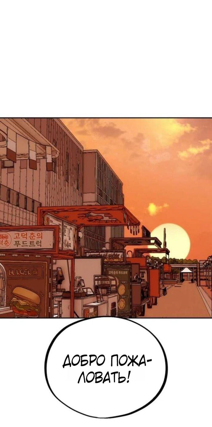 Манга Фургончик с едой Ко Докчхуна - Глава 9 Страница 41