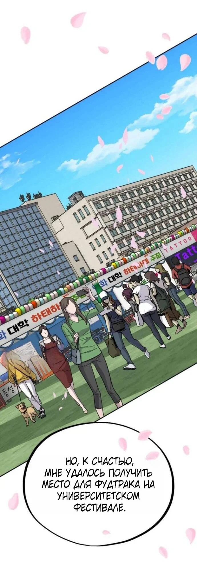 Манга Фургончик с едой Ко Докчхуна - Глава 8 Страница 32