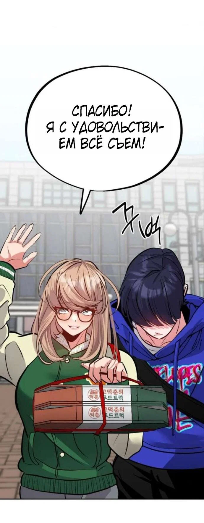 Манга Фургончик с едой Ко Докчхуна - Глава 8 Страница 65