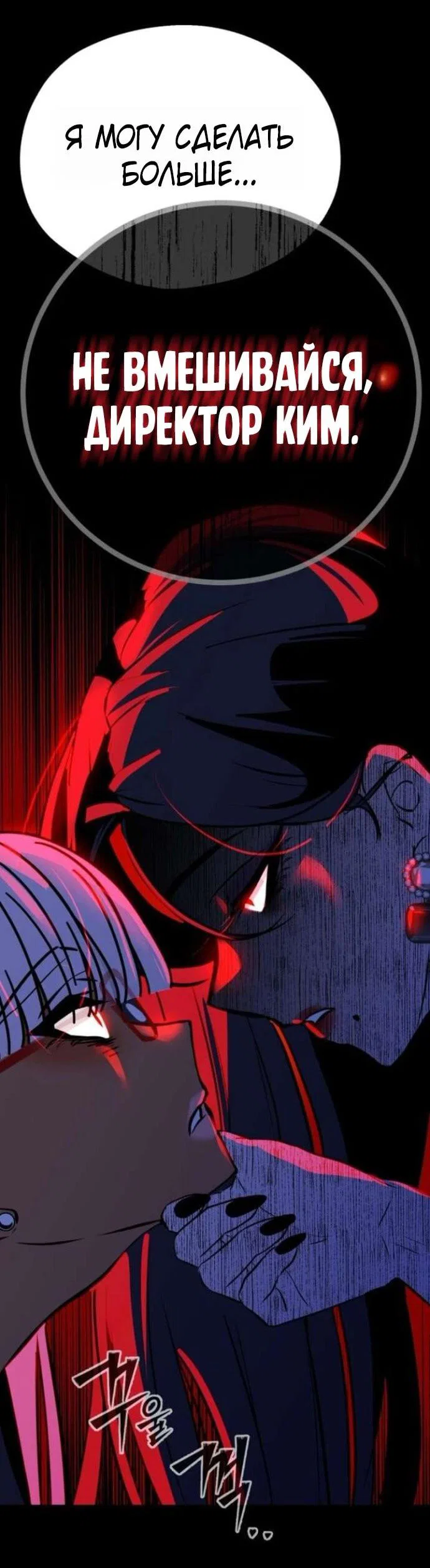 Манга Фургончик с едой Ко Докчхуна - Глава 8 Страница 19