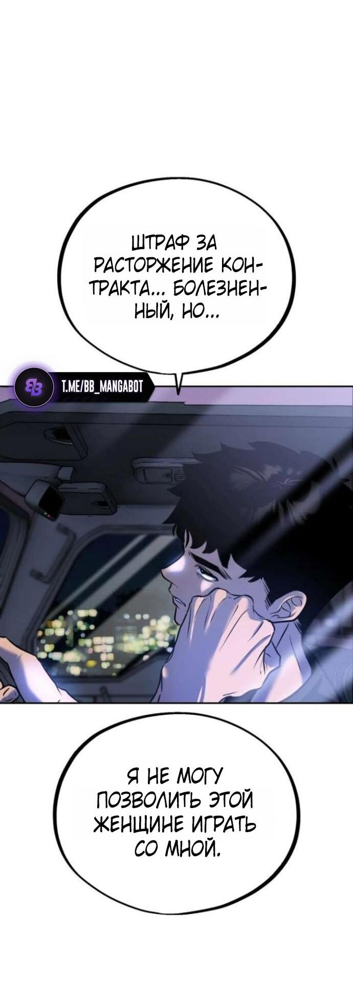 Манга Фургончик с едой Ко Докчхуна - Глава 8 Страница 9