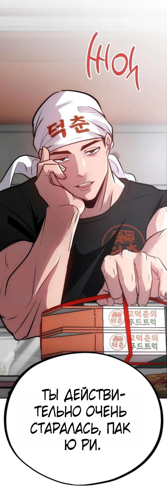 Манга Фургончик с едой Ко Докчхуна - Глава 8 Страница 62