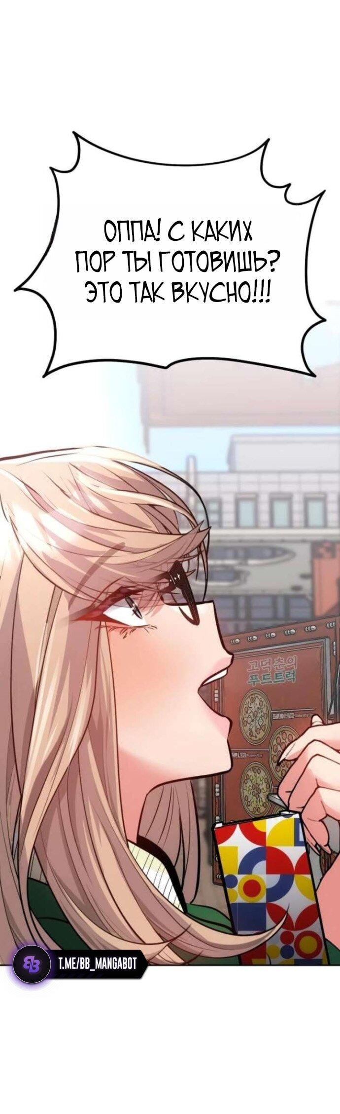 Манга Фургончик с едой Ко Докчхуна - Глава 8 Страница 55