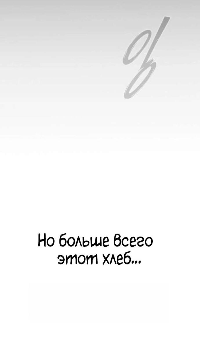 Манга Фургончик с едой Ко Докчхуна - Глава 8 Страница 52
