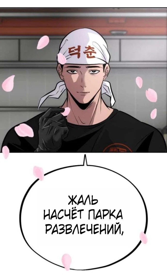 Манга Фургончик с едой Ко Докчхуна - Глава 8 Страница 31