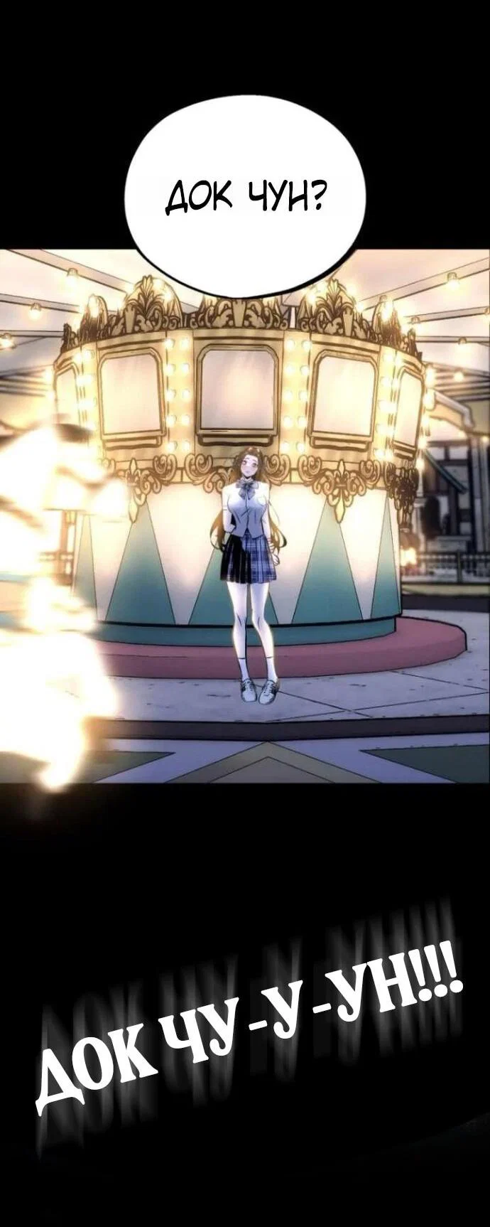 Манга Фургончик с едой Ко Докчхуна - Глава 8 Страница 7