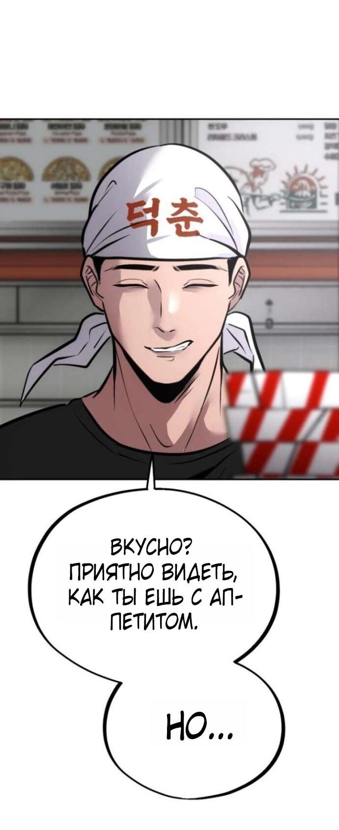 Манга Фургончик с едой Ко Докчхуна - Глава 8 Страница 56