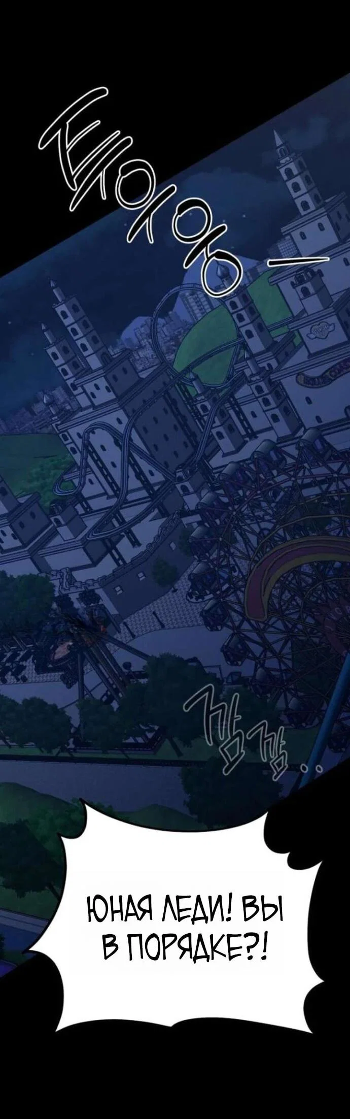 Манга Фургончик с едой Ко Докчхуна - Глава 8 Страница 4