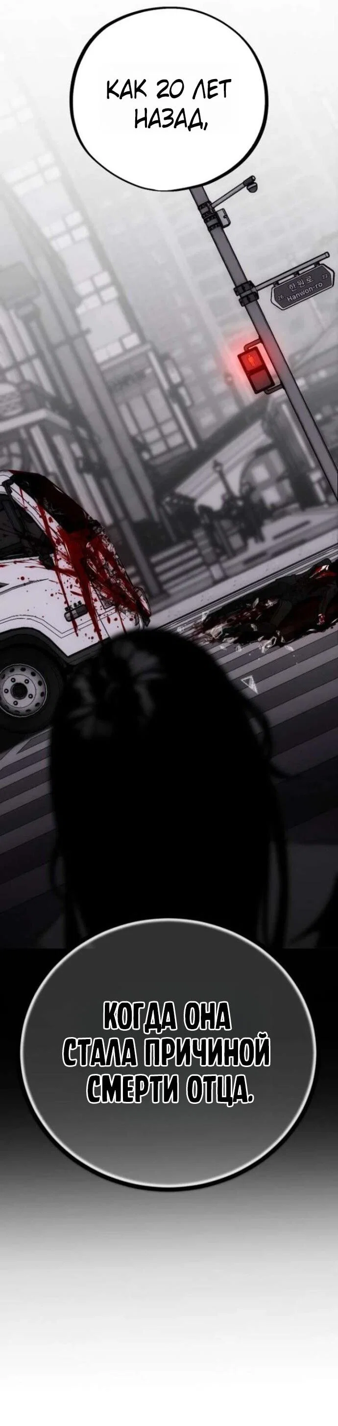 Манга Фургончик с едой Ко Докчхуна - Глава 8 Страница 23