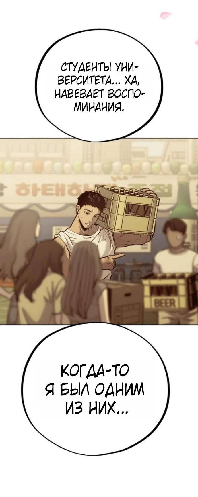 Манга Фургончик с едой Ко Докчхуна - Глава 8 Страница 33