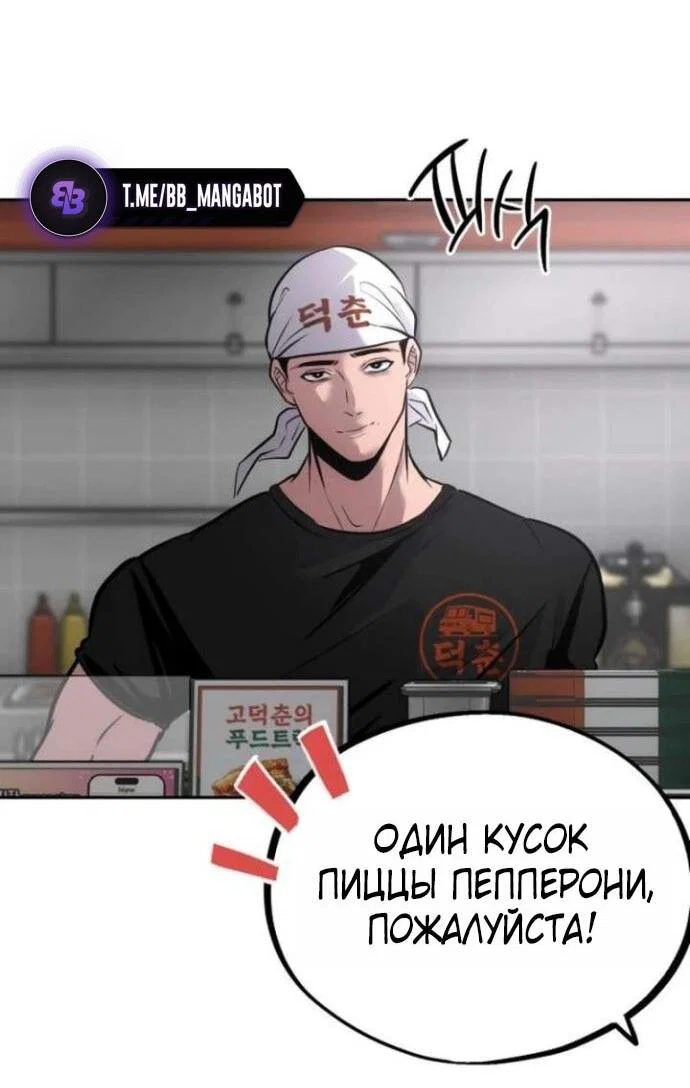 Манга Фургончик с едой Ко Докчхуна - Глава 8 Страница 34