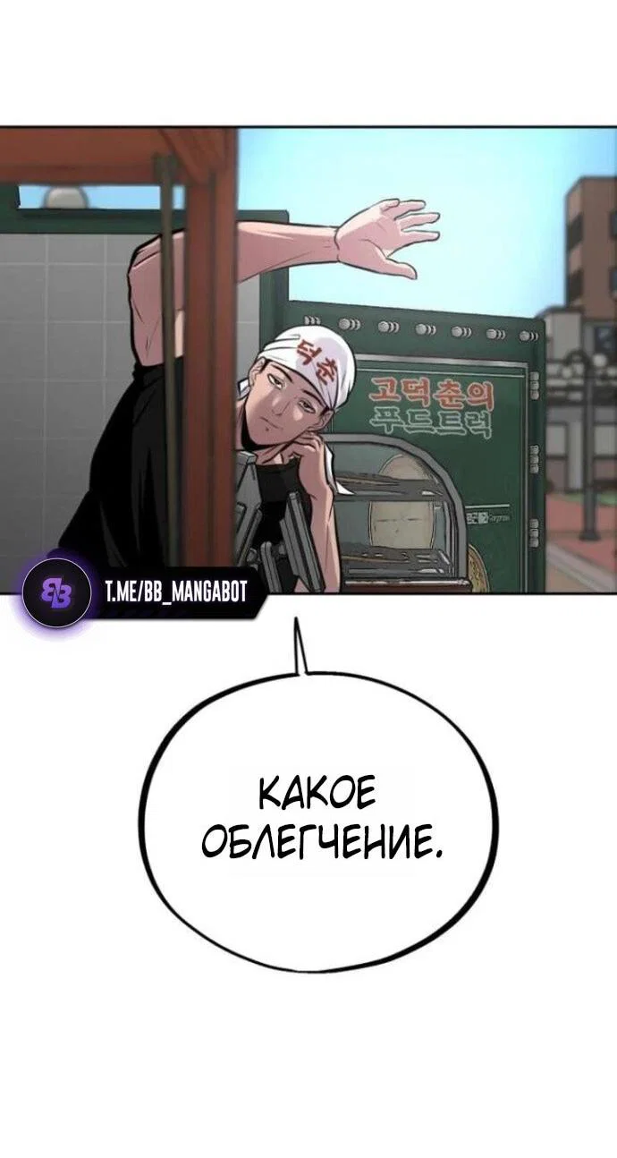 Манга Фургончик с едой Ко Докчхуна - Глава 8 Страница 70