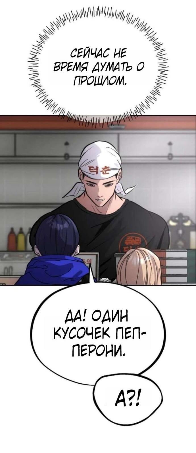 Манга Фургончик с едой Ко Докчхуна - Глава 8 Страница 35