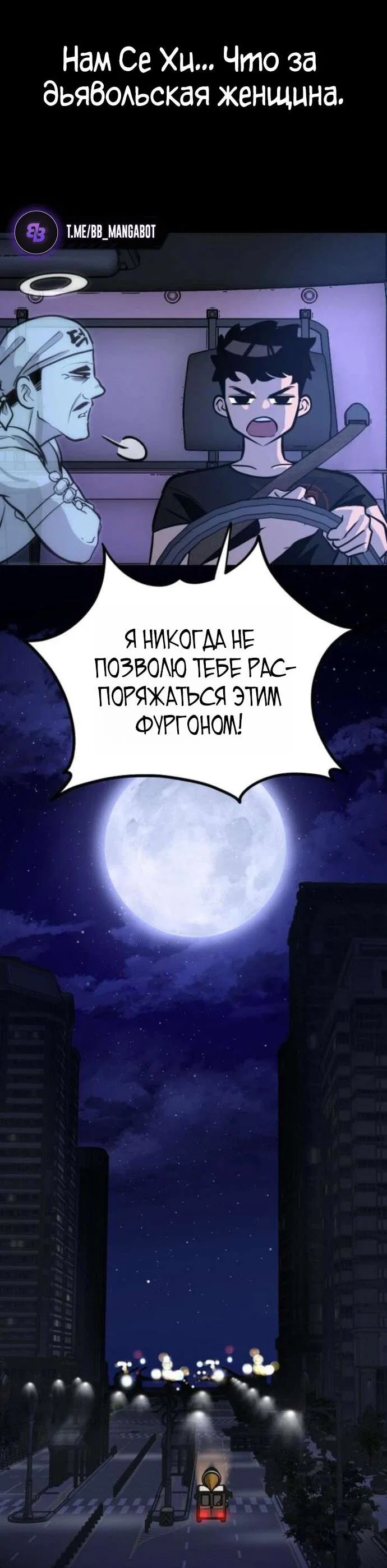 Манга Фургончик с едой Ко Докчхуна - Глава 8 Страница 13